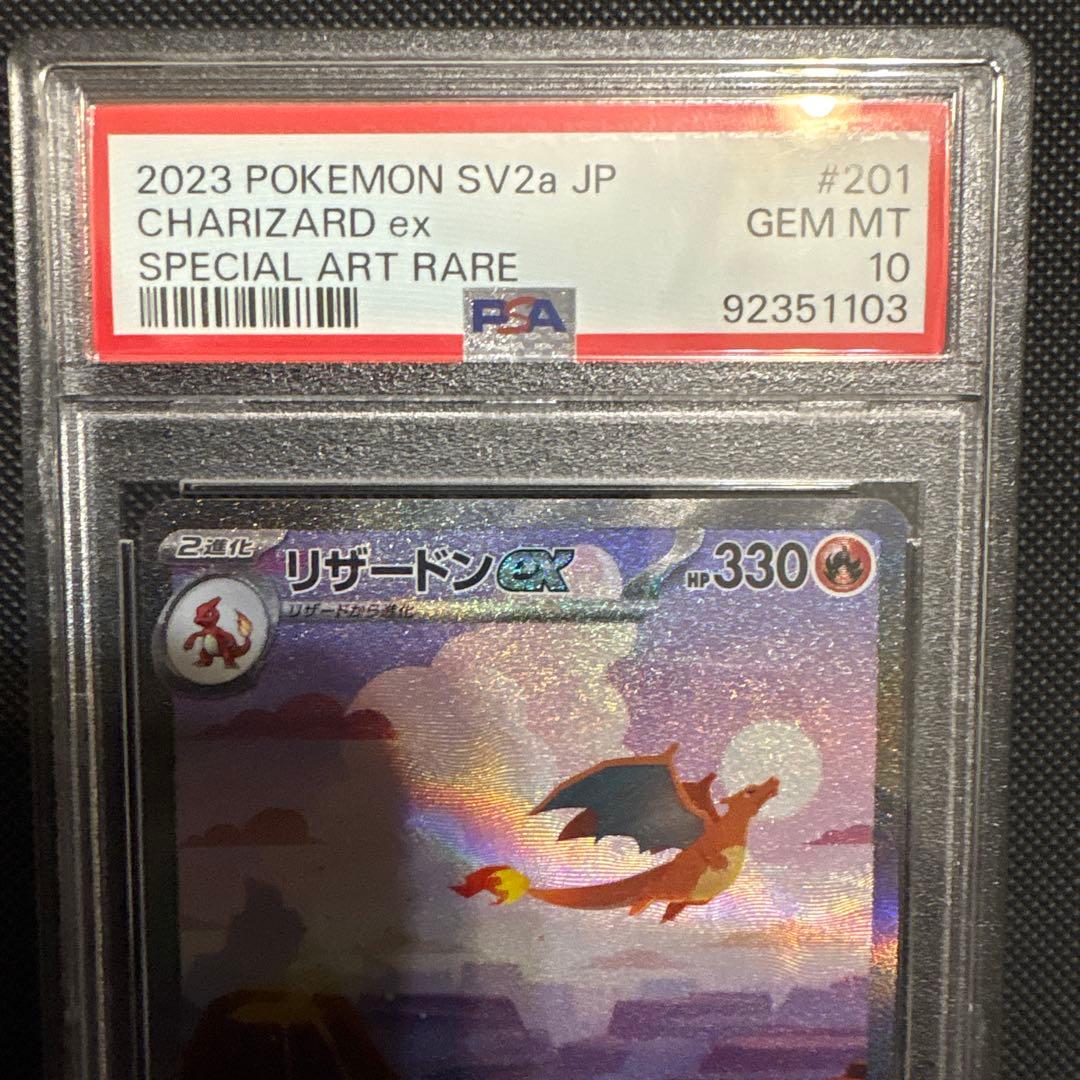 【psa10最安値】リザードンex SAR