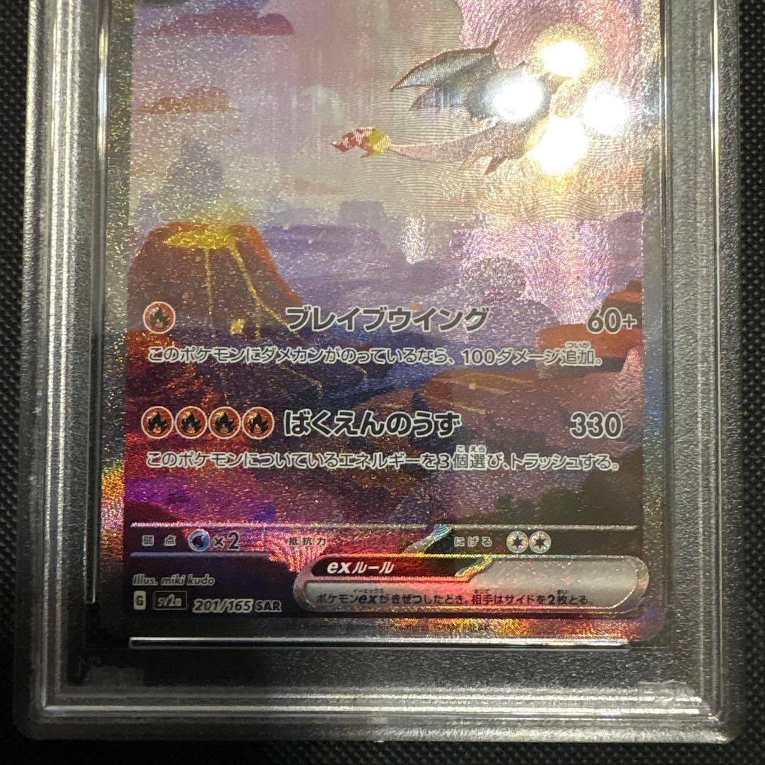 【psa10最安値】リザードンex SAR