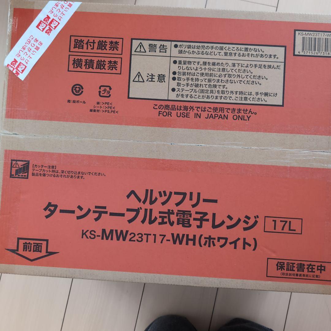 Haier KS-MW23T17-WH 電子レンジ 17L