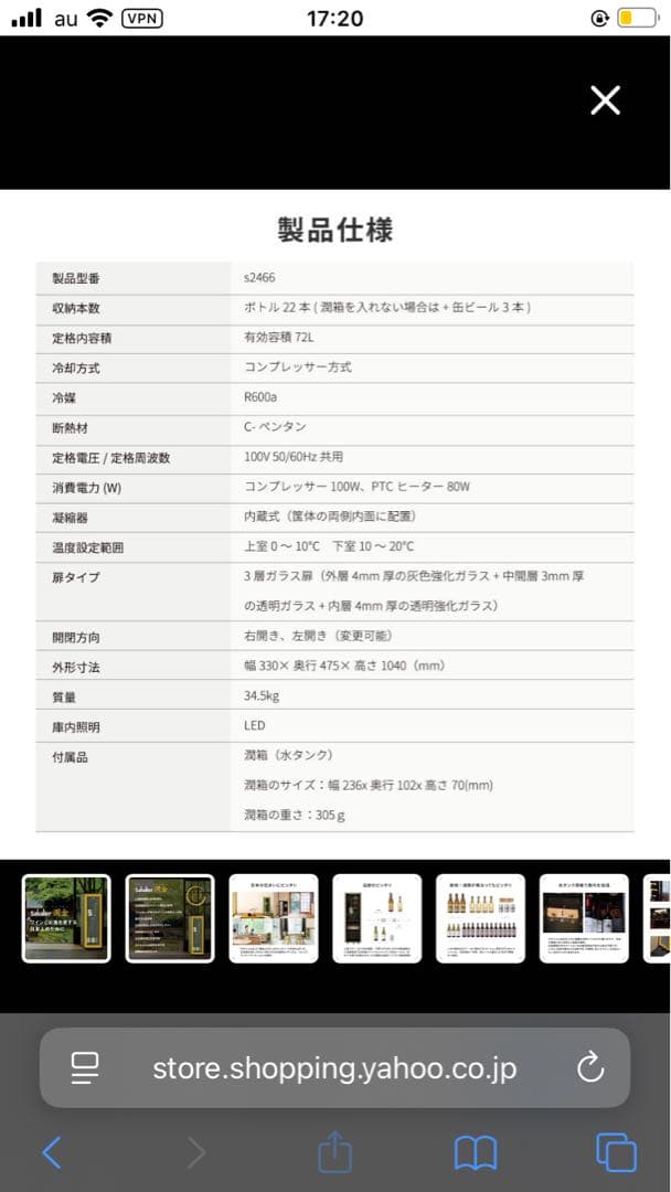 【美品】日本酒/ワインセラー　2つの温度で保管できるスリムなセラー