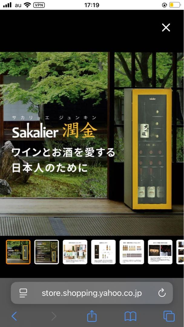 【美品】日本酒/ワインセラー　2つの温度で保管できるスリムなセラー