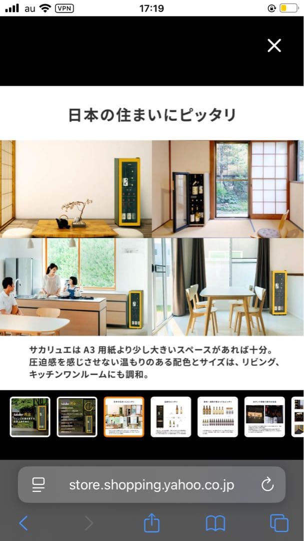 【美品】日本酒/ワインセラー　2つの温度で保管できるスリムなセラー