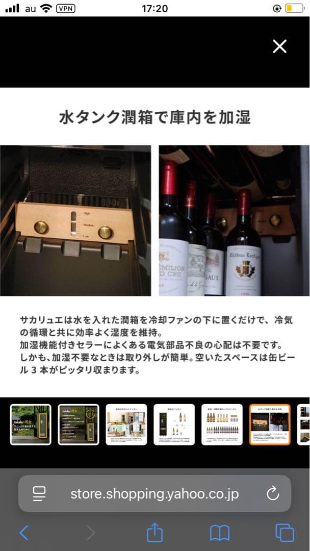 【美品】日本酒/ワインセラー　2つの温度で保管できるスリムなセラー