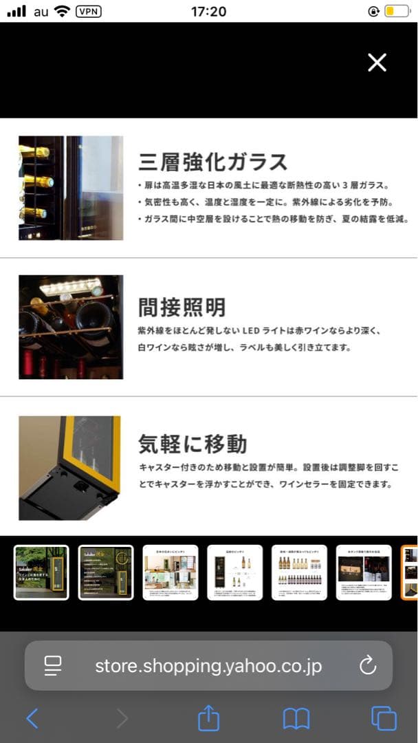 【美品】日本酒/ワインセラー　2つの温度で保管できるスリムなセラー