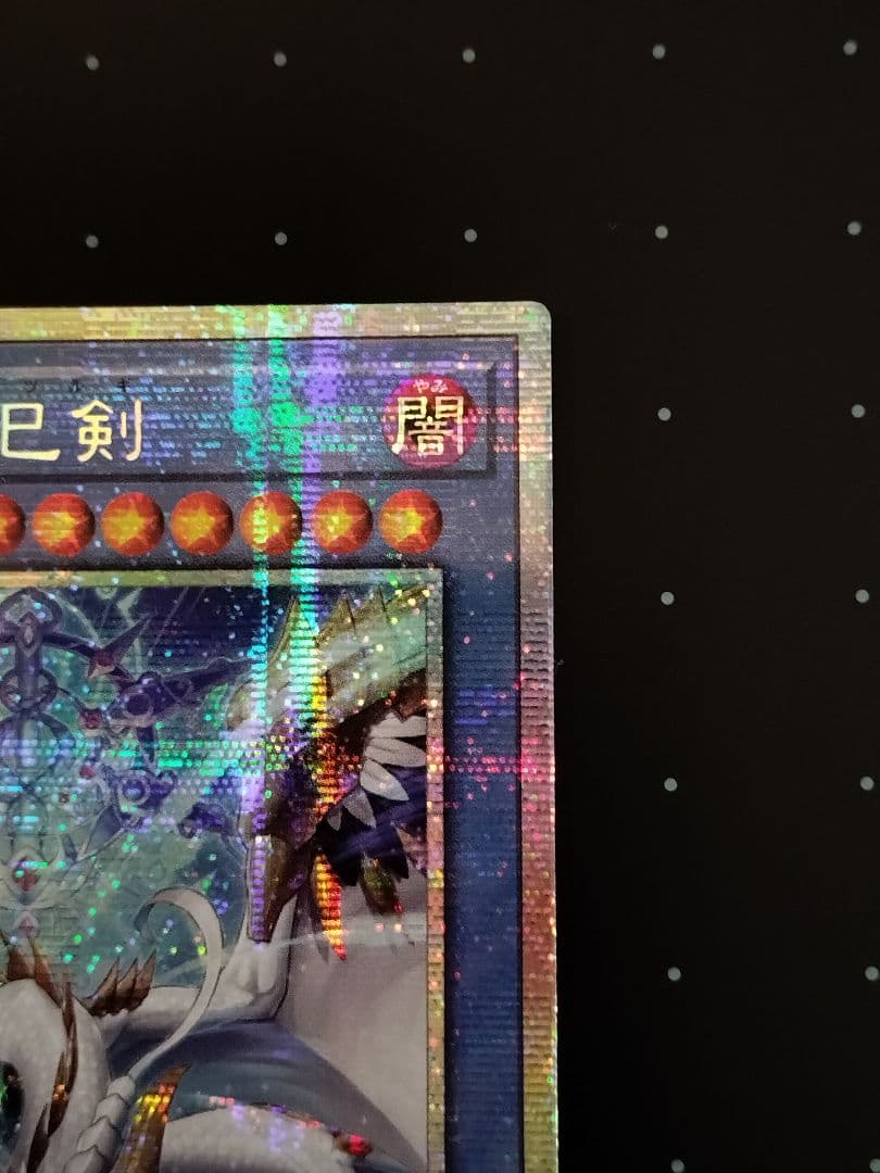 遊戯王 天羽々斬之巳剣 アメノハバキリノミツルギ プリズマ アジア版