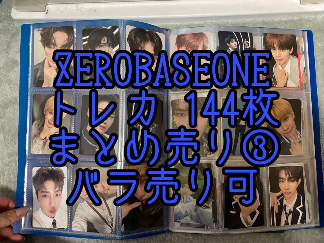 ZB1 ZEROBASEONE トレカ 144枚 まとめ売り③ バラ売り可