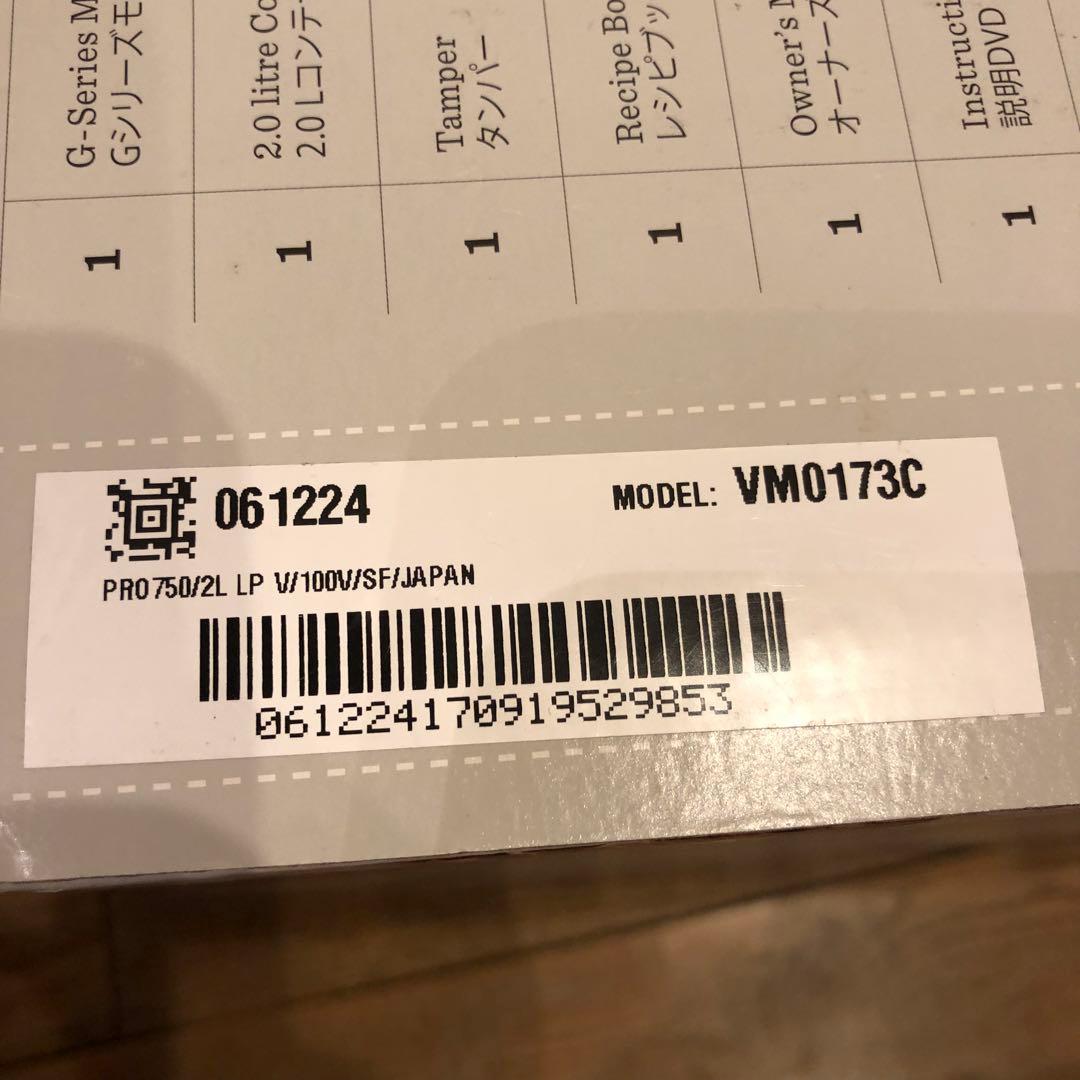 Vitamix プロ 750 高性能ブレンダー 本体VM0173C未使用品