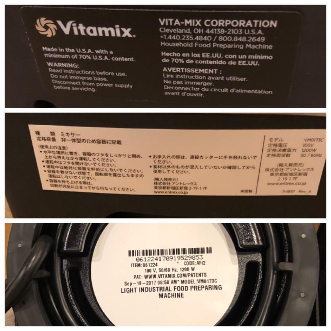 Vitamix プロ 750 高性能ブレンダー 本体VM0173C未使用品