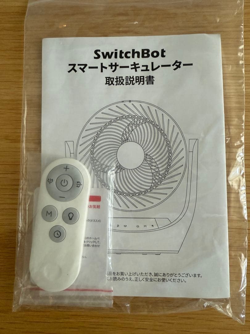 SwitchBot サーキュレーター