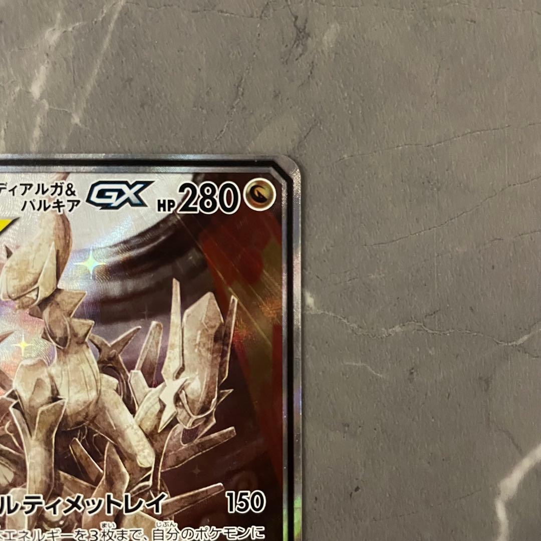 アルセウス&ディアルガ&パルキアGX SA SM12 オルタージェネシス