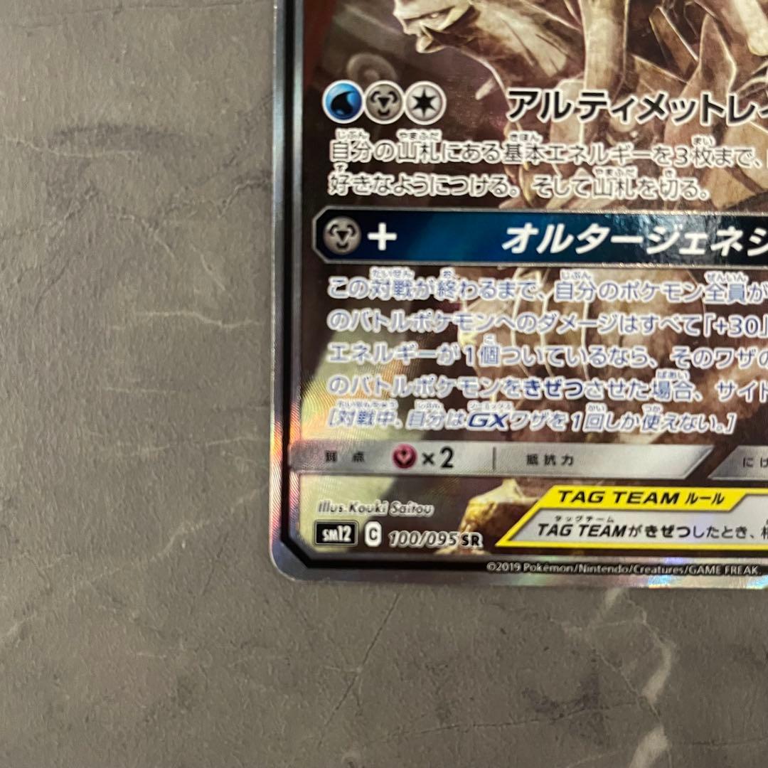 アルセウス&ディアルガ&パルキアGX SA SM12 オルタージェネシス