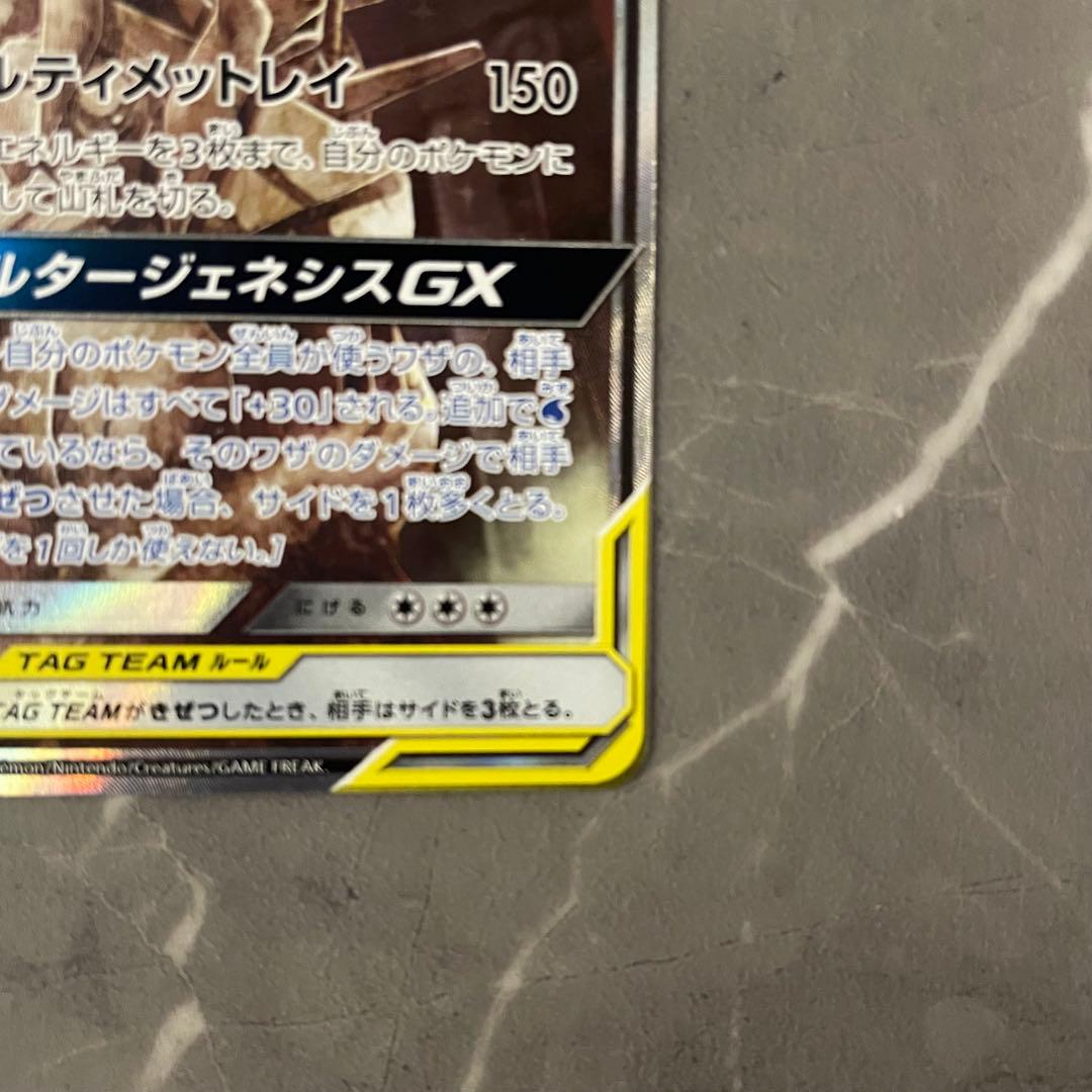 アルセウス&ディアルガ&パルキアGX SA SM12 オルタージェネシス