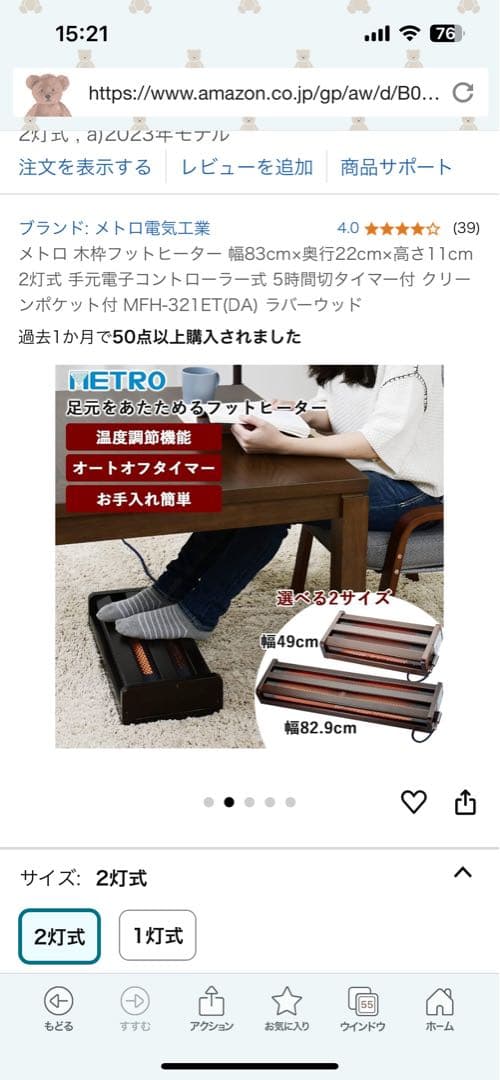 メトロ木枠フットヒーター　83㎝