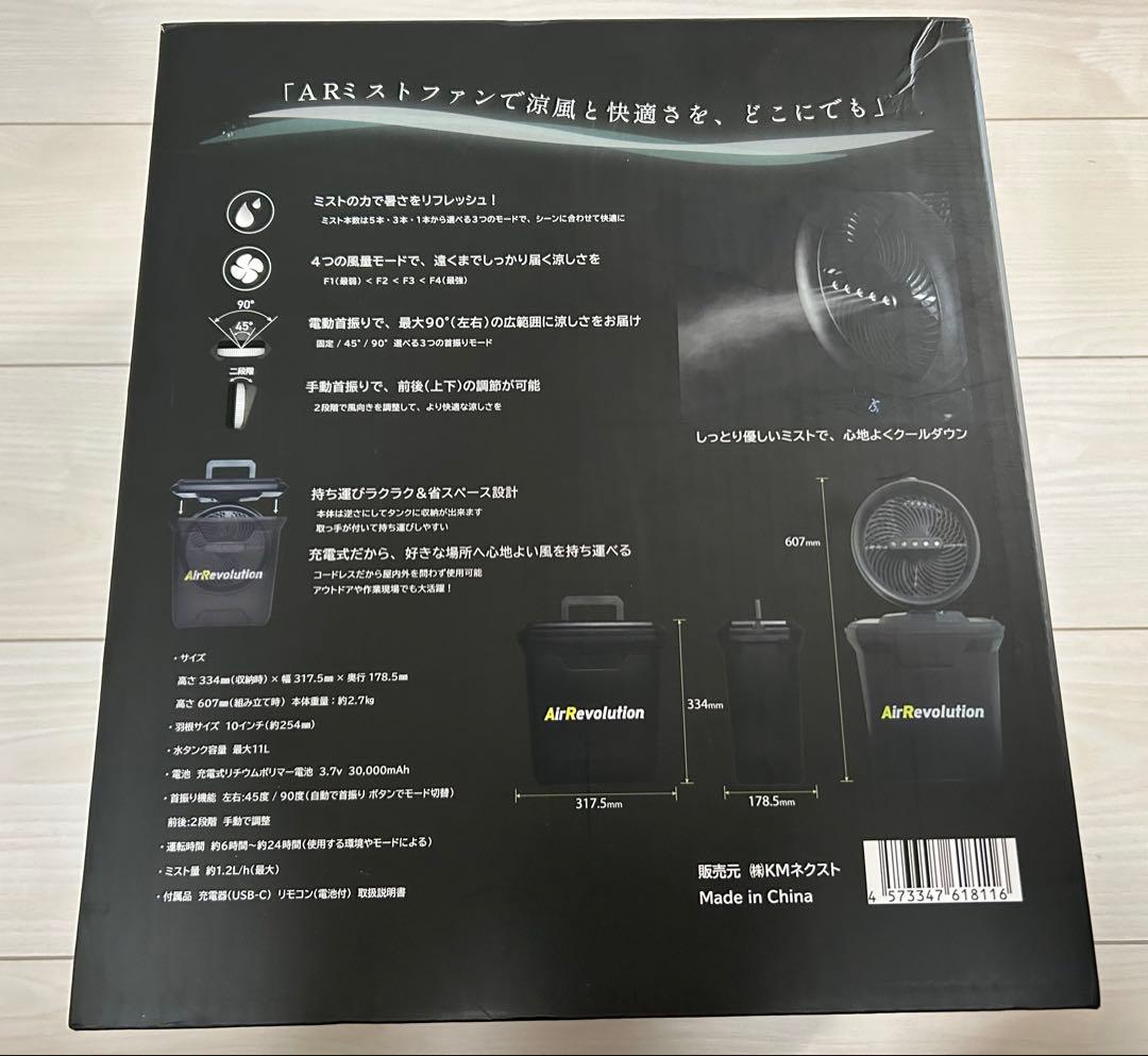 Air Revolution Mist Fan 充電式