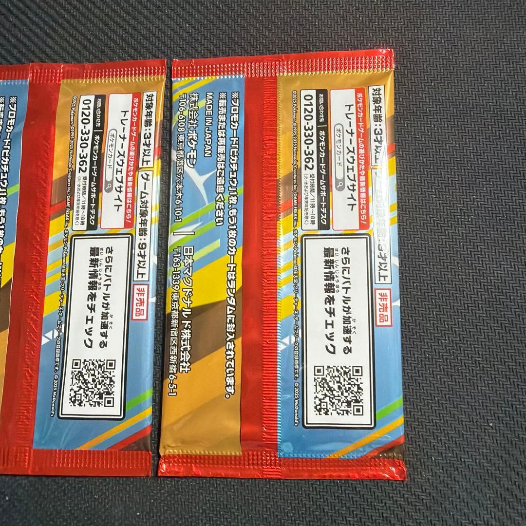 ポケモンカード マックプロモ 未開封 4パック