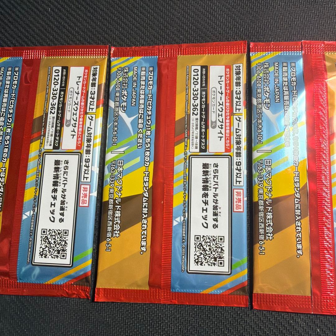 ポケモンカード マックプロモ 未開封 4パック