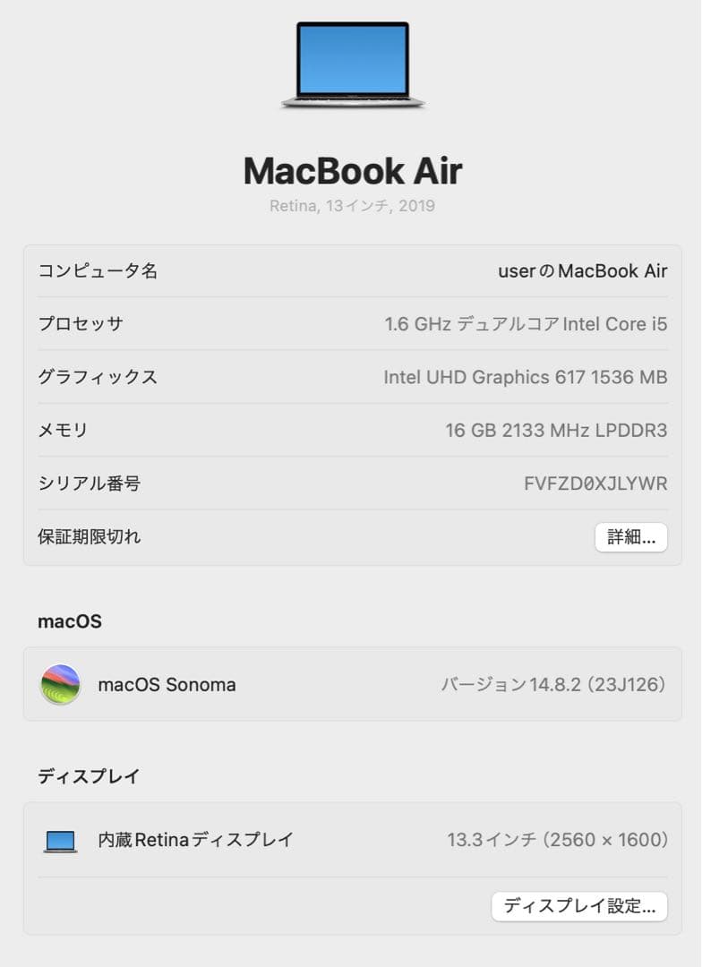 MacBook Air 2019 Retina 13インチ