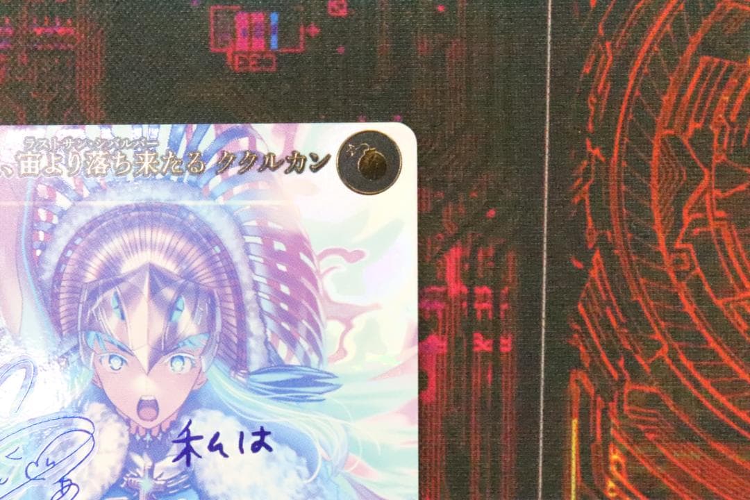 ビルディバイド 星、宙より落ち来たる ククルカン SC 43-JD0909-02