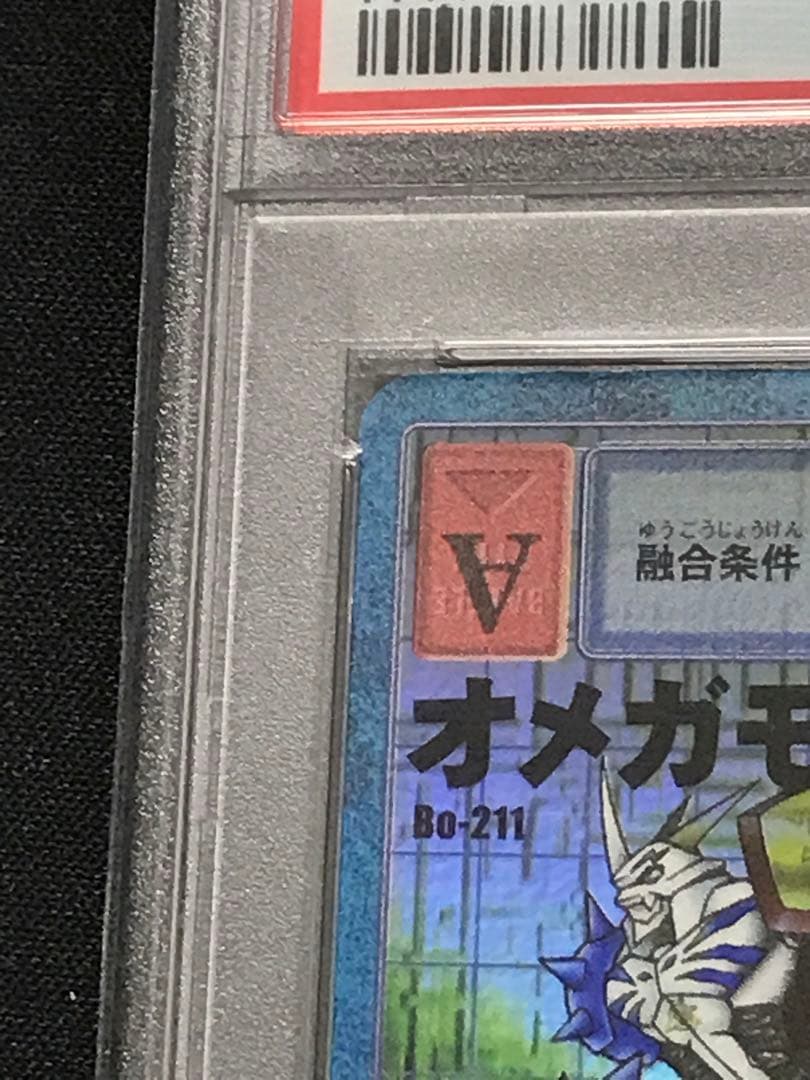 【PSA10】デジモンカード オメガモン Bo211 初期版