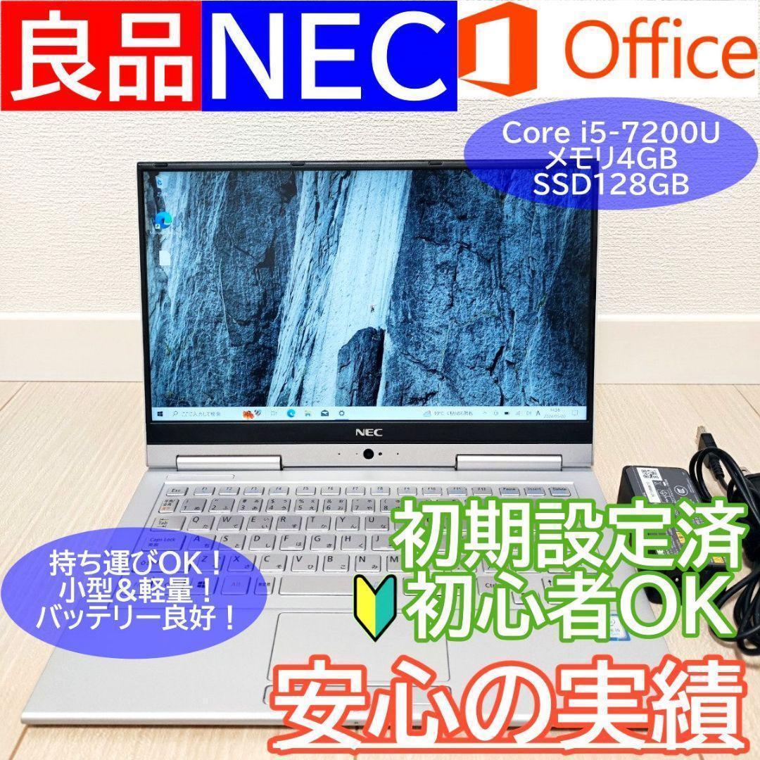 【良品】NEC オフィス ノートパソコン シルバー PC-VKT25GVG3