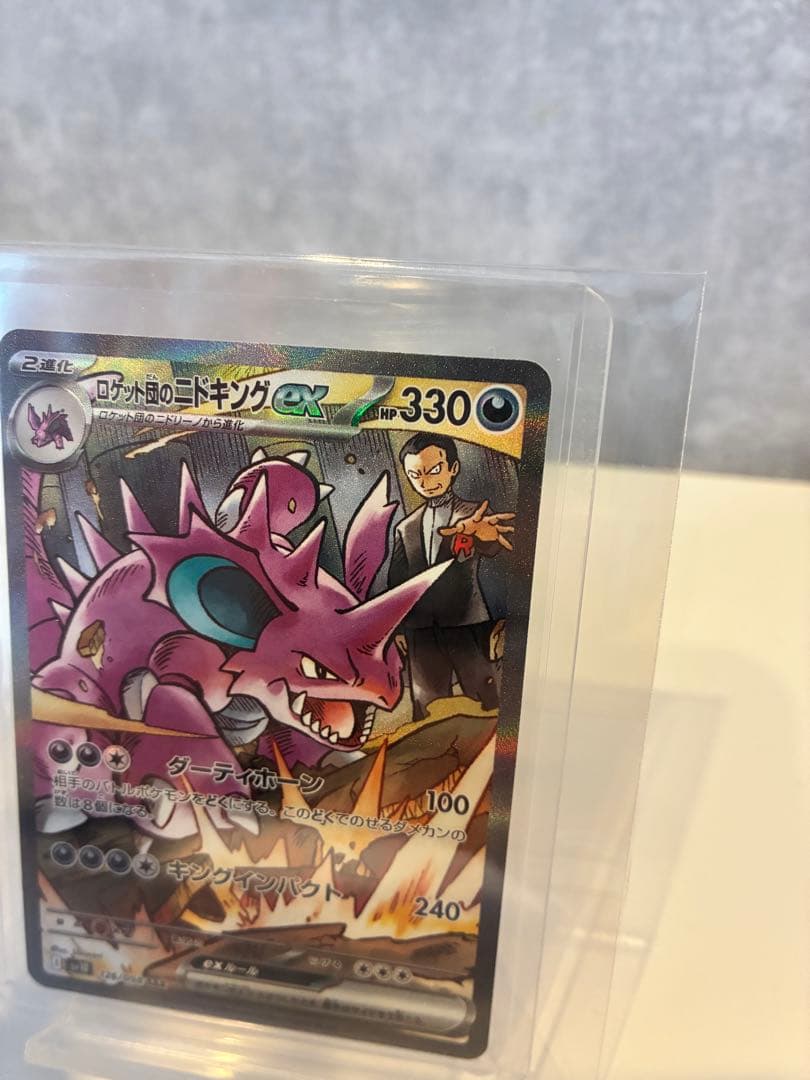 ポケモンカード　ロケット団のニドキングSAR1枚専用オリジナルスタンド付き