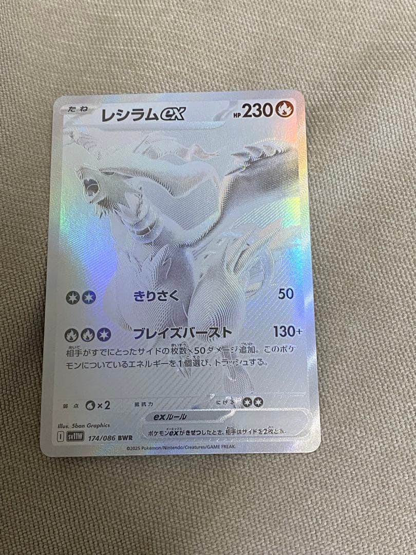 レシラムex BWR [SV11W 174/086]拡張パック「ホワイトフレア」