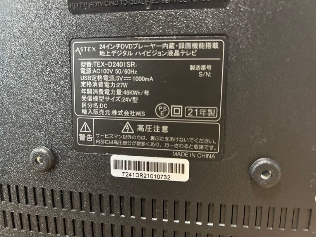 ASTEX 液晶テレビ TEX-D2401SR DVDプレイヤー搭載21年製