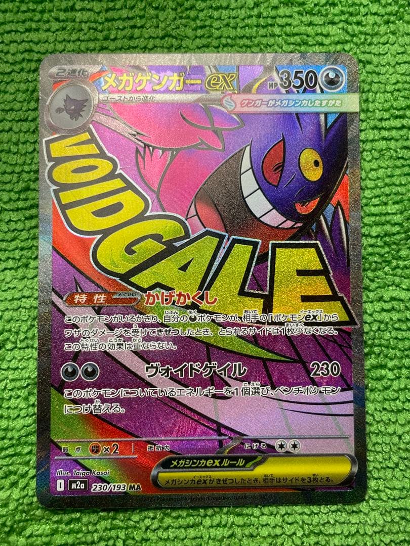 MEGAドリームex メガゲンガーex MA エラーカード 中国語箔押し