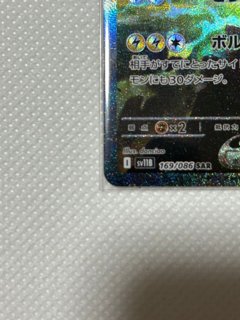 ポケカ　ゼクロムex SAR