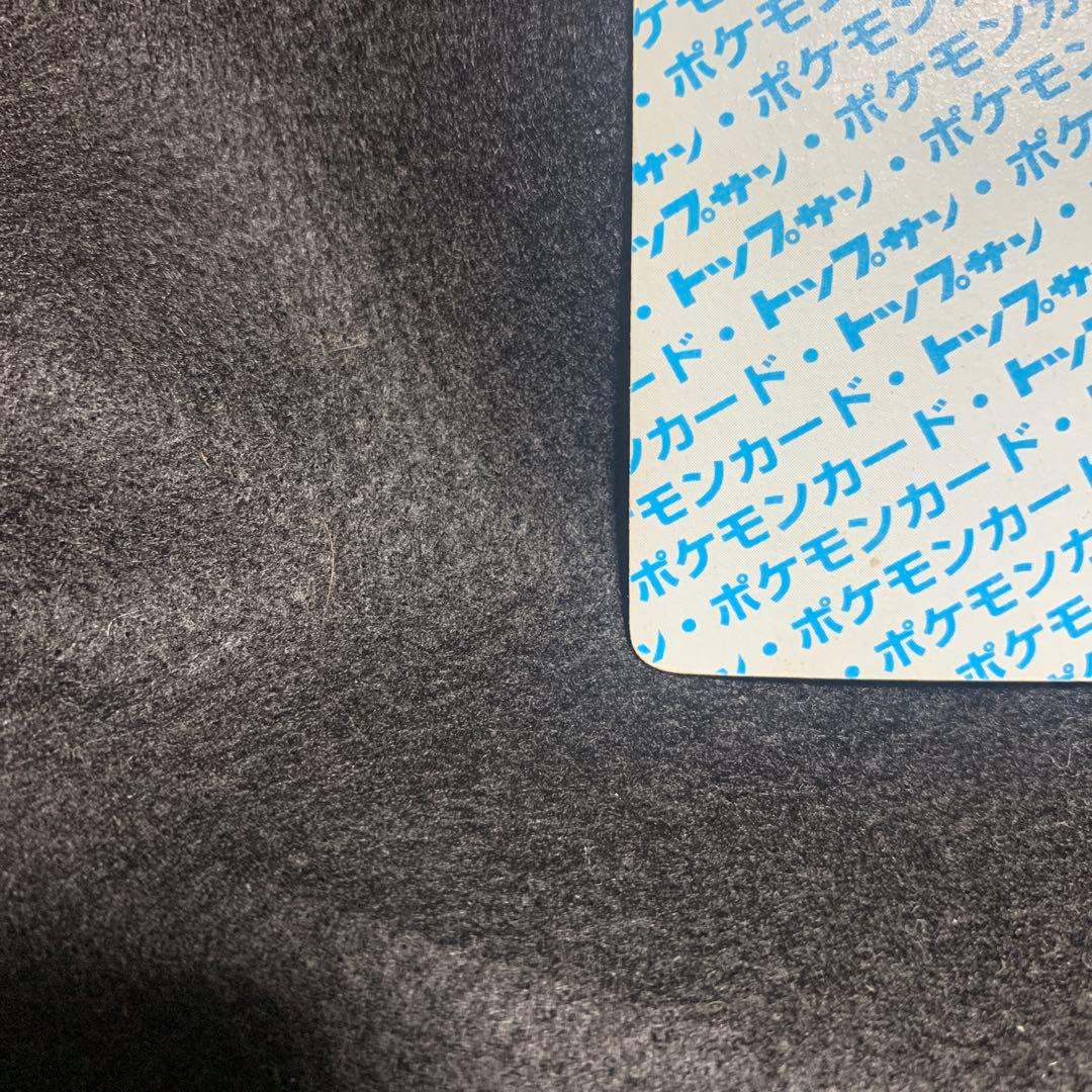 トップサン ギャラドス 裏青エラーカード