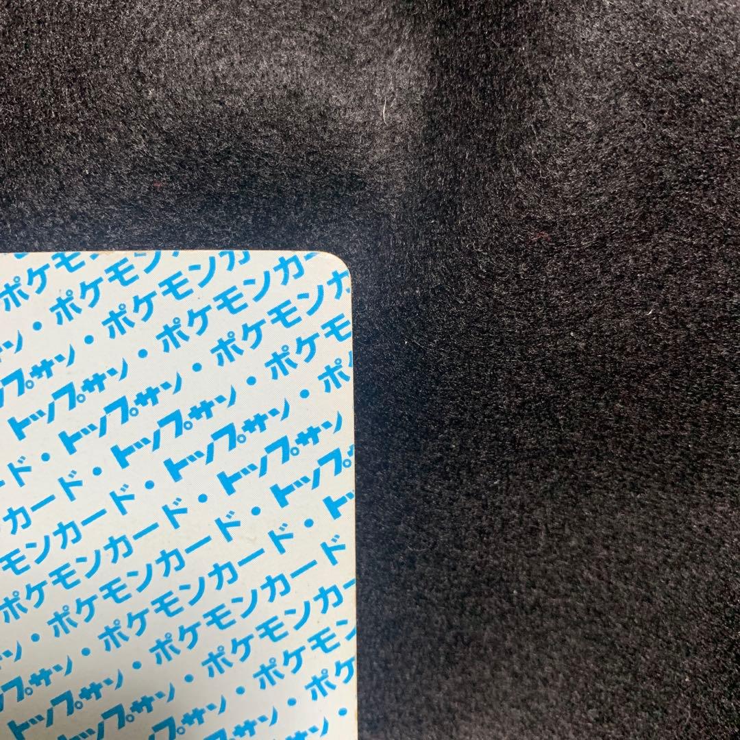 トップサン ギャラドス 裏青エラーカード