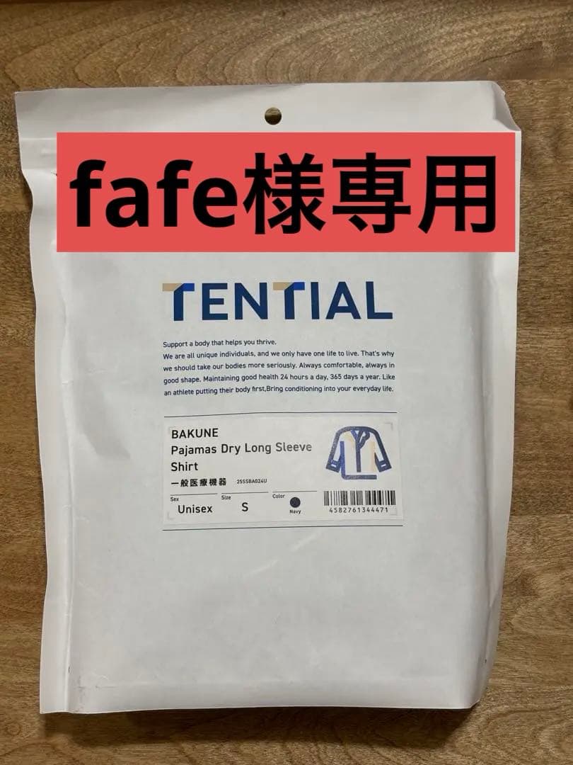 TENTIAL BAKUNE パジャマ長袖シャツ S
