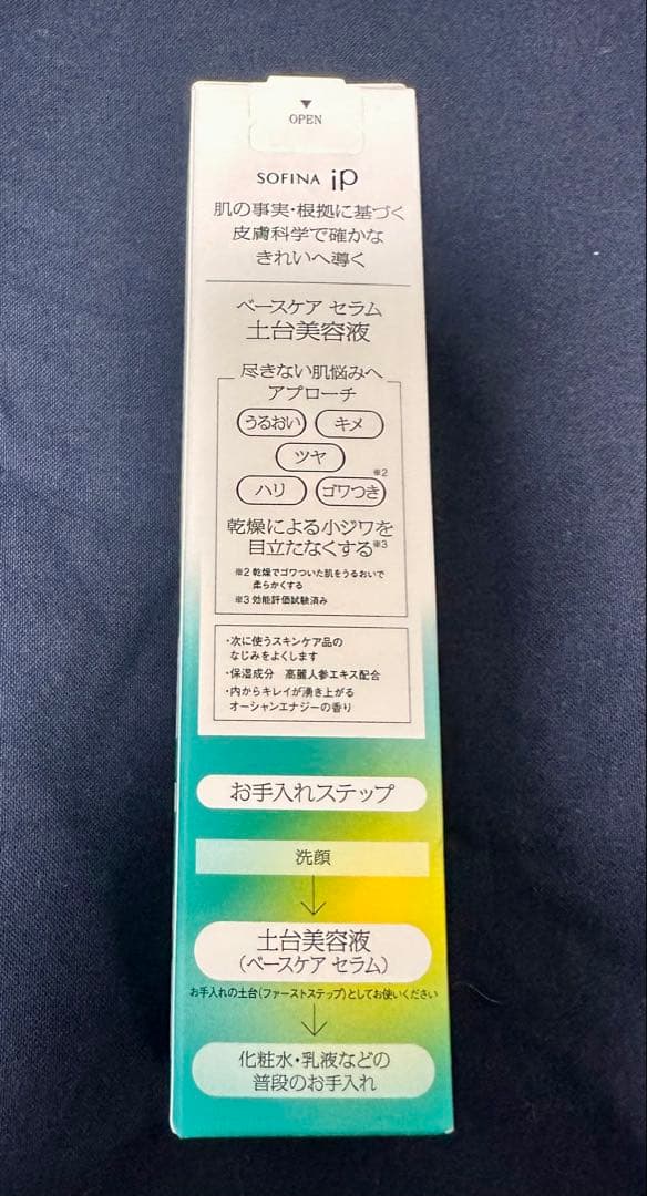 【限定割引中❗️】SOFINA iP ベースケアセラム　本体&レフィル（180g）