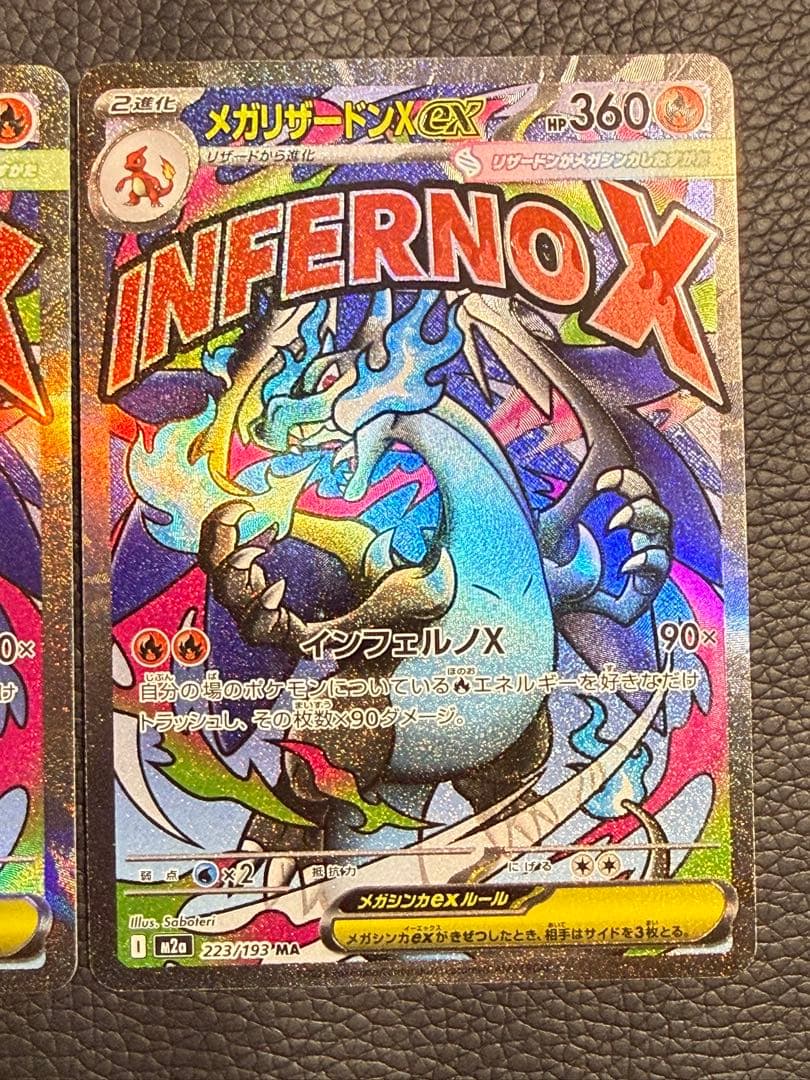 ポケモンカード‼️ メガリザードンX ex 223/193 MA 3枚セット