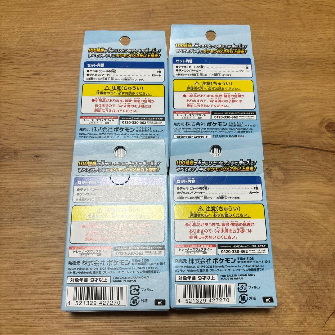 ポケモンカード　スタートデッキ100 未開封　4個セット