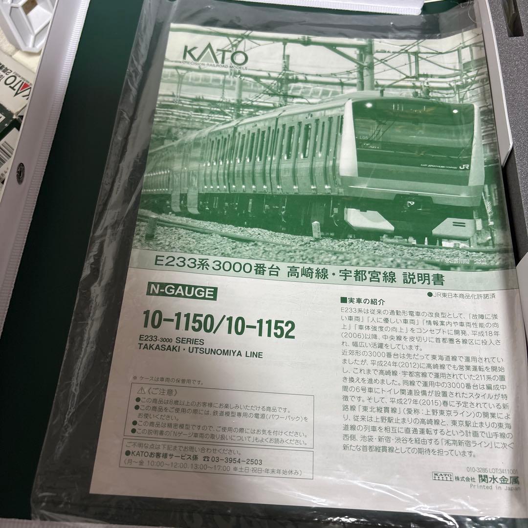 KATO E233系 3000番台 Nゲージ 8両セット