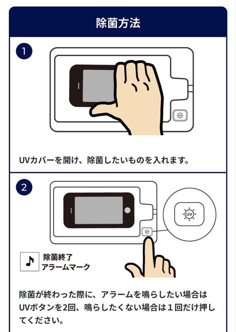 PHOSH スマホを洗う？UV （紫外線）のチカラでスマホを除菌！