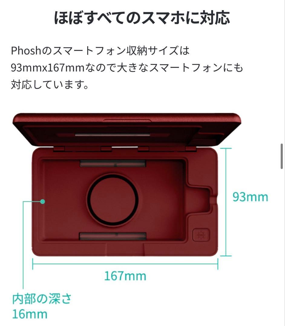 PHOSH スマホを洗う？UV （紫外線）のチカラでスマホを除菌！