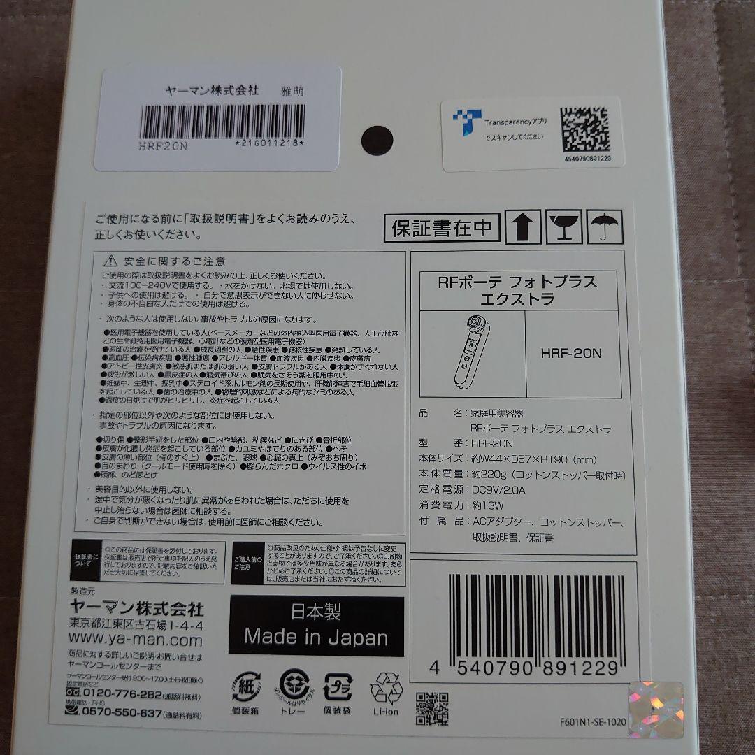 YA-MAN(ヤーマン) のRF美顔器