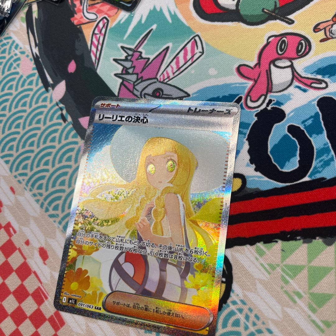 ポケモンカード　リーリエの決心SAR