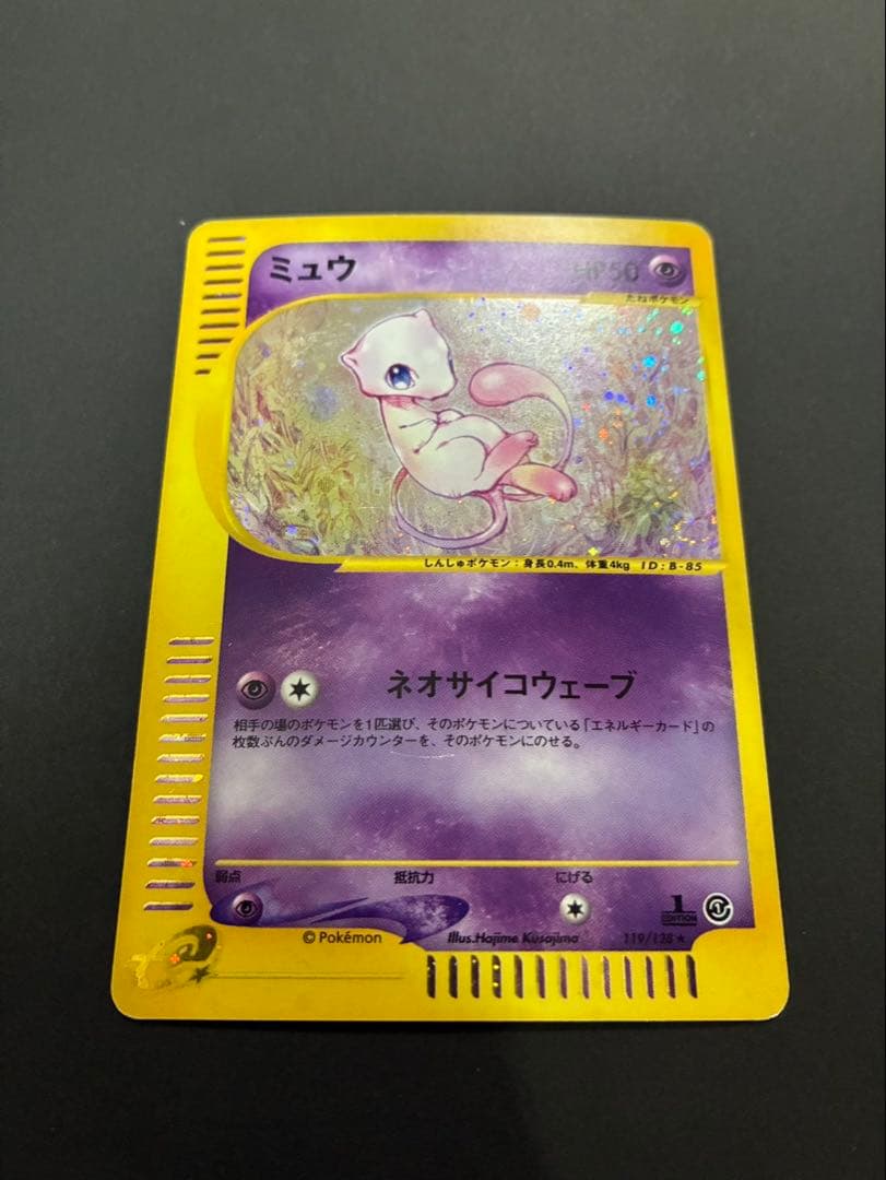 ポケモンカード ミュウ e 119/128 第1弾基本拡張パック 渦巻き