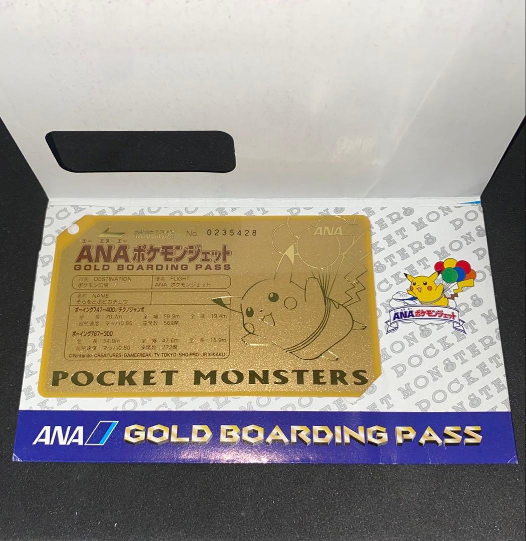 ANA ポケモン ゴールドボーディングパス
