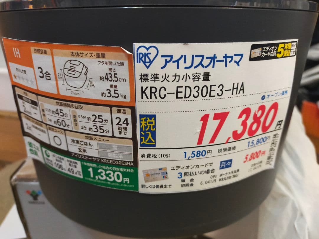 三兄弟アイリスオーヤマ IH炊飯器
