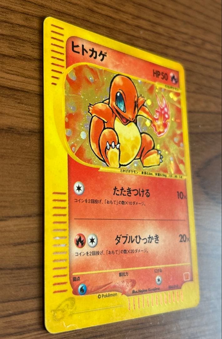 し*可様 ポケモンカード　ヒトカゲ マクドナルド　004/018