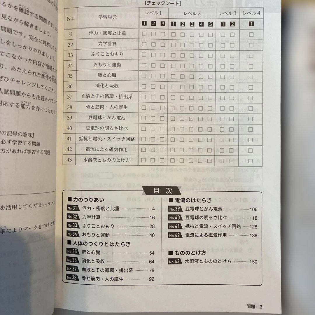 浜学園　サイエンス 5年生　理科　要点のまとめ　問題編　解答編　2024