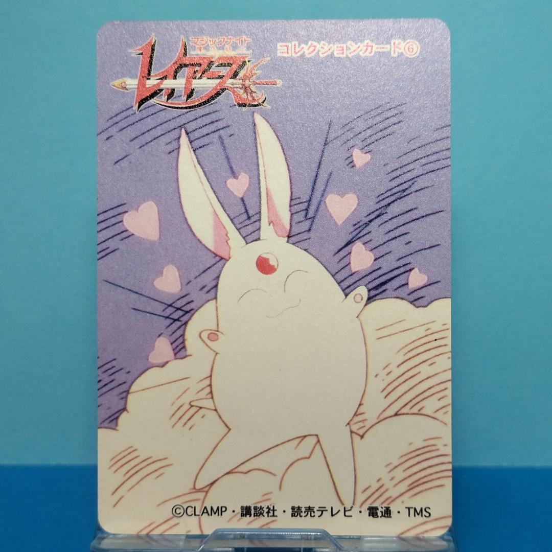 No.６ YUU 当時もの 魔法騎士レイアース コレクションカード プリズム