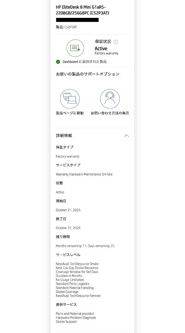 s*.様 【未使用】デスクトップ PC HP EliteDesk 8 Mini