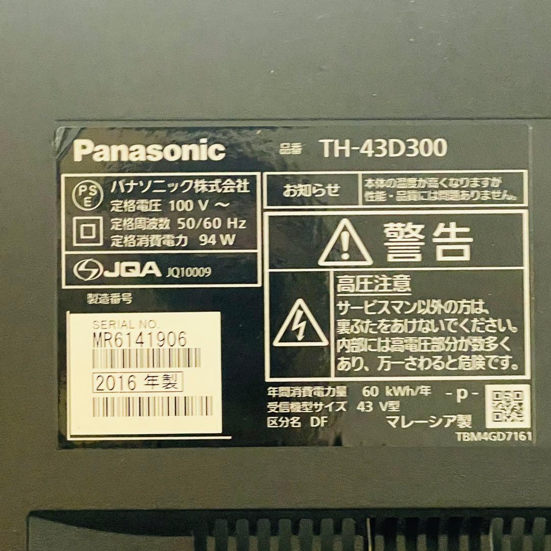 Panasonic TH-43D300 43インチ ハイビジョン液晶テレビ