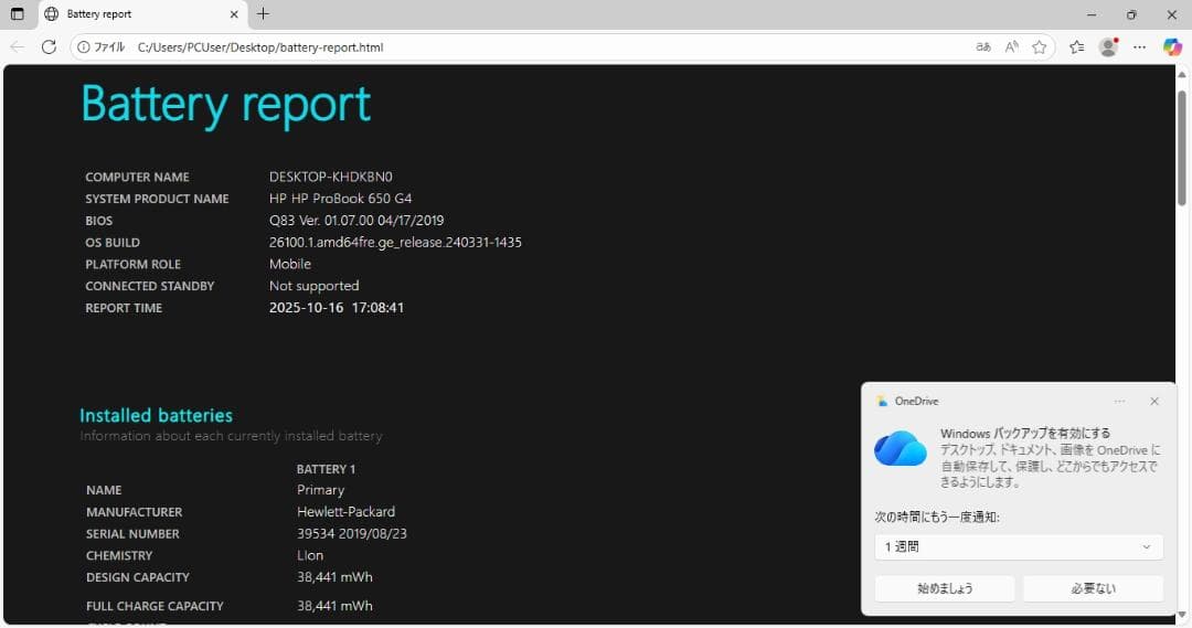 HP Probook 650 G4 Windows11 アップデート済み