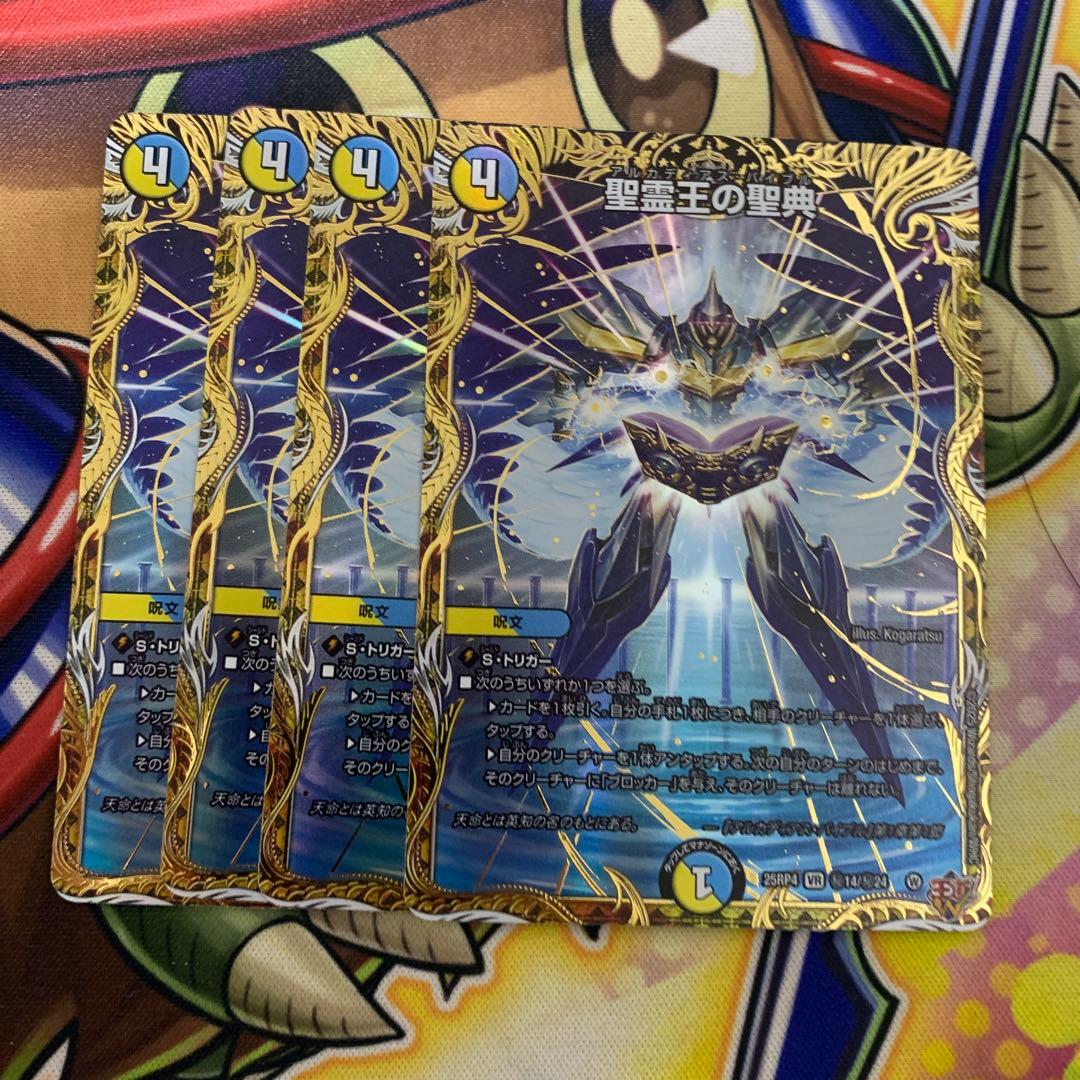 デュエルマスターズ　聖霊王の聖典 アルカディアスバイブル　シークレット